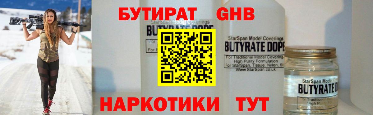 Бутират буратино Кумертау