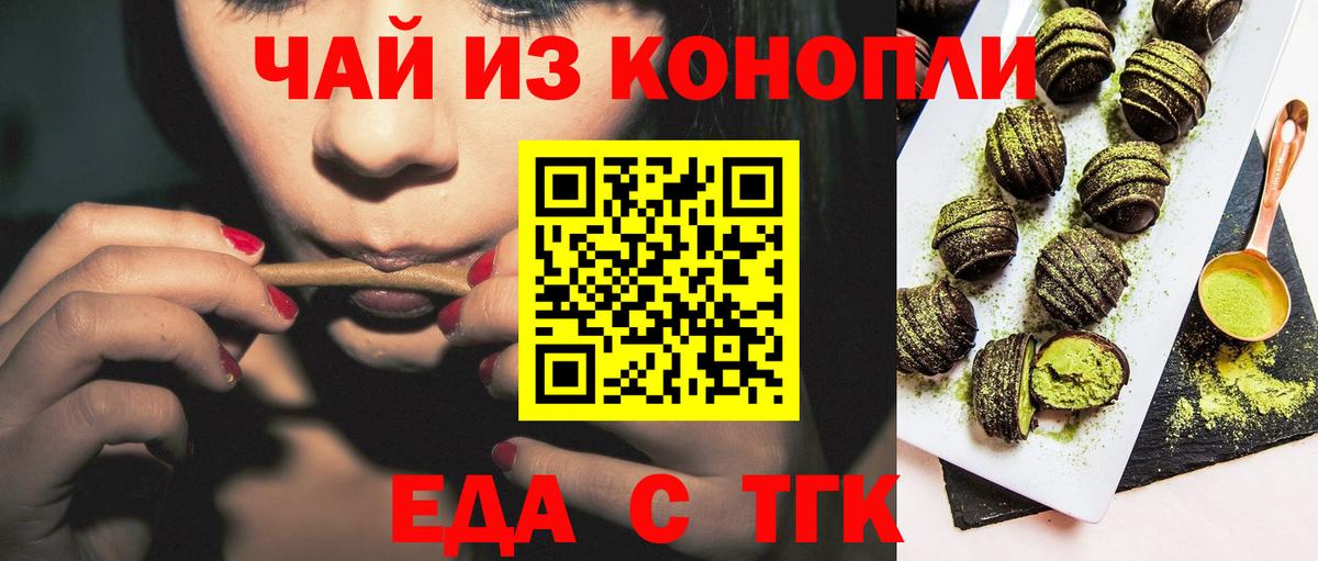 Печенье с ТГК конопля Кумертау
