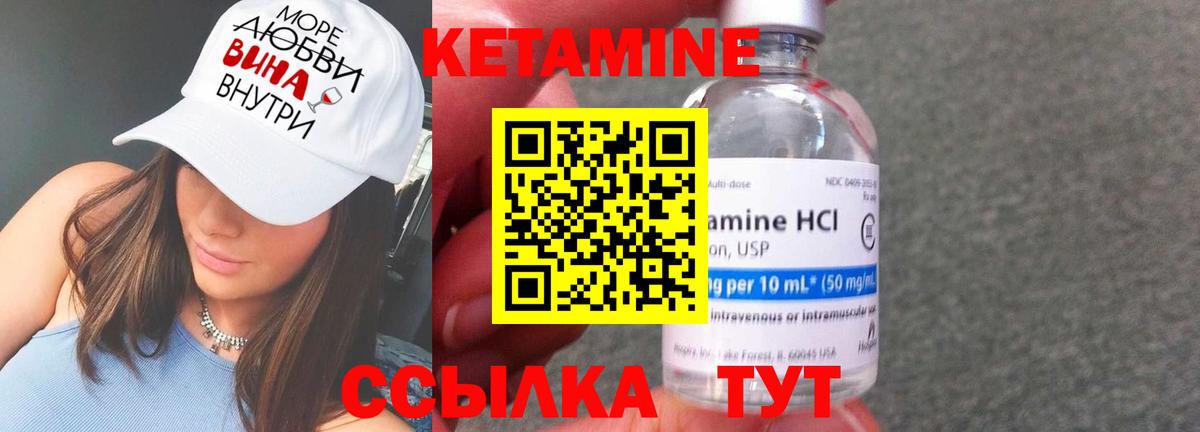 КЕТАМИН VHQ Кумертау