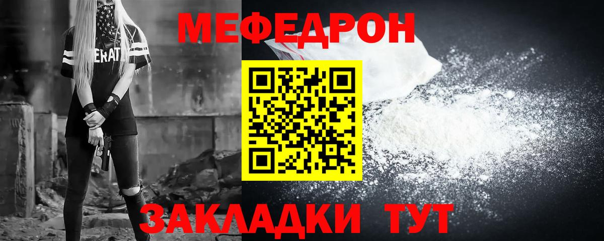 Меф Кумертау
