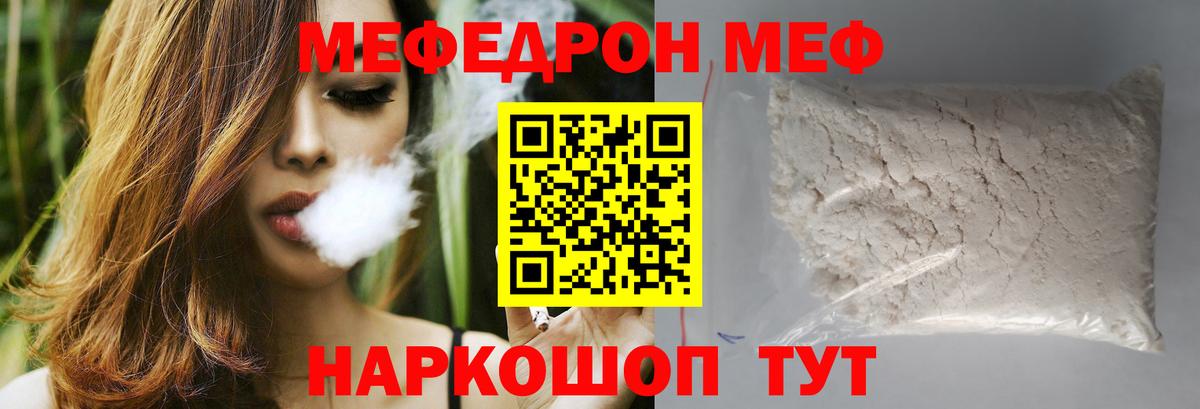 Мефедрон  МЕФ  Кумертау  Мефедрон VHQ  Вход с VPN  Меф мяу мяу 