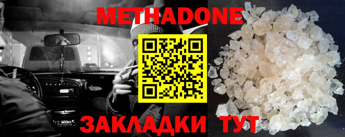 Метадон кристалл  МЕТАДОН белоснежный  Вход с VPN  Кумертау 